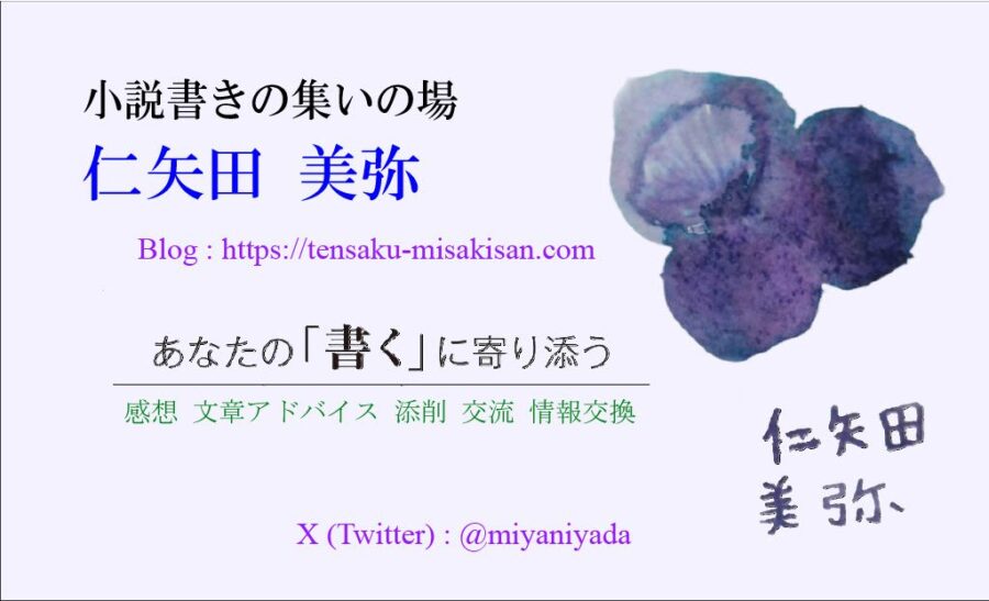 miyaniyada
